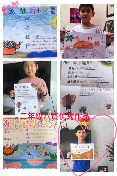 别样的读书交流,一样的读书收获—中山二年级《孤独的小螃蟹》读书