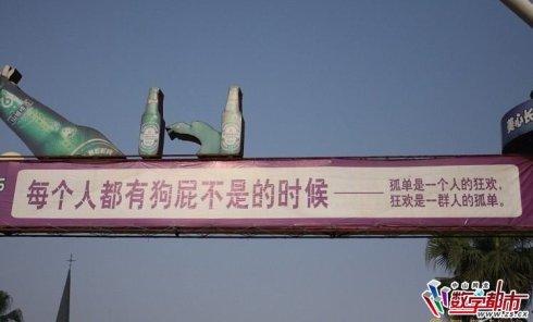搞笑的标语