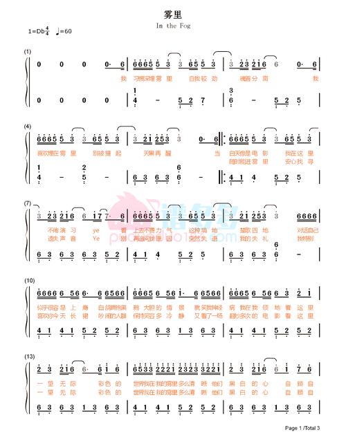 姚六一《雾里》钢琴五线谱3姚六一《雾里》钢琴五线