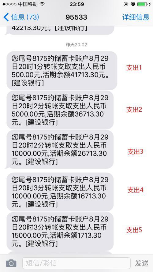 建行短信通知怎么取消