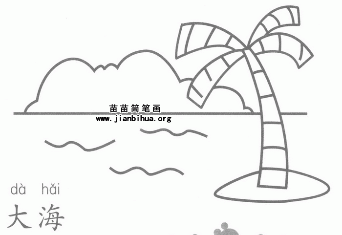 大海简笔画怎么画教程