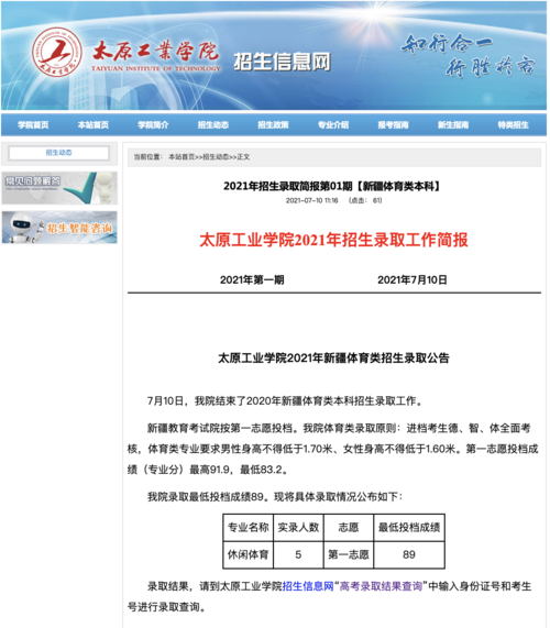 太原工业学院2021年招生录取简报第01期【新疆体育类本科】