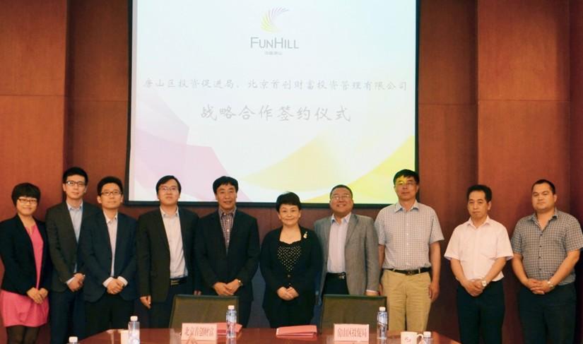 首创财富与房山区投资促进局项目洽谈暨战略合作签约