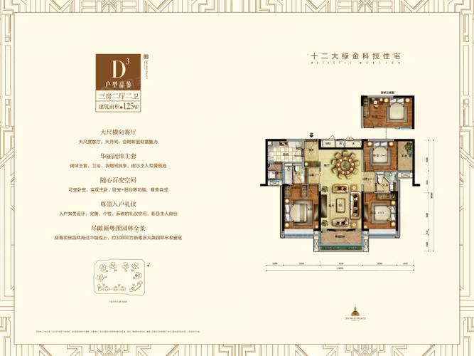 珠江金茂府3室2厅2卫户型图