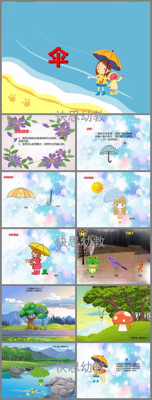 中班语言伞ppt课件教案