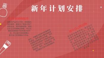 我的新年计划手抄报