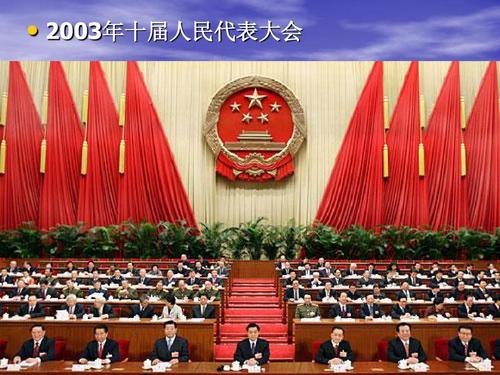 第五课 第二框 人民代表大会制度:我国的根本政治制度