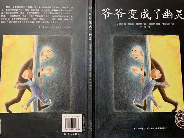 爱的告白:《爷爷变成了幽灵》 , 一本非常好的生命