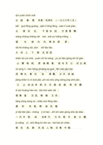 沁园春雪拼音版