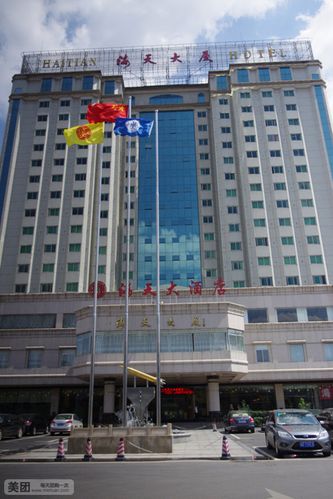海天大酒店