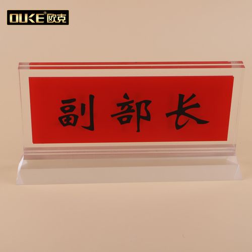 厂家定制t型加厚透明亚克力台卡双面姓名台签展示台牌
