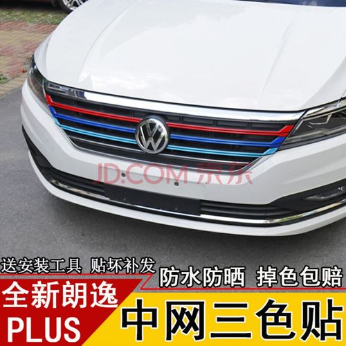 1921款朗逸plus专用改装中网朗逸plus三色中网前脸饰条装饰请不要随意