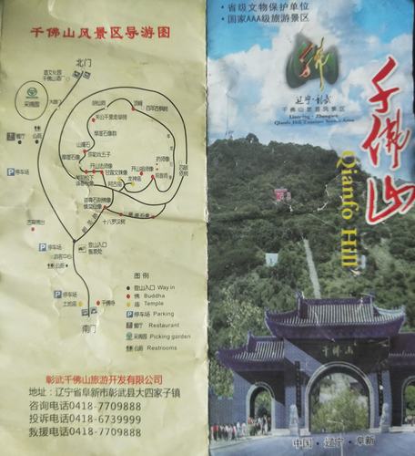 阜新市彰武县千佛山扎兰村《塞北香巴拉旅店》