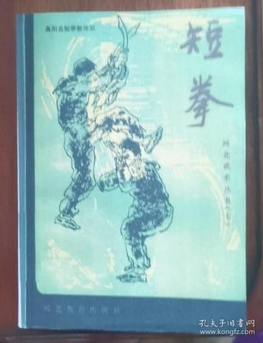 短拳