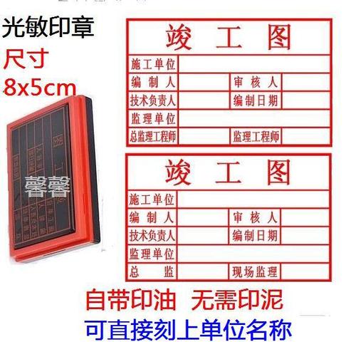 送3瓶油竣工图章 竣工图章 施工图章封边型竣工图章8x