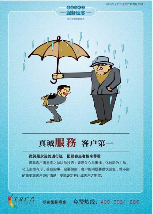 企业服务理念标语|企业漫画宣传标语大全|车间安全海报|楼道漫画管理