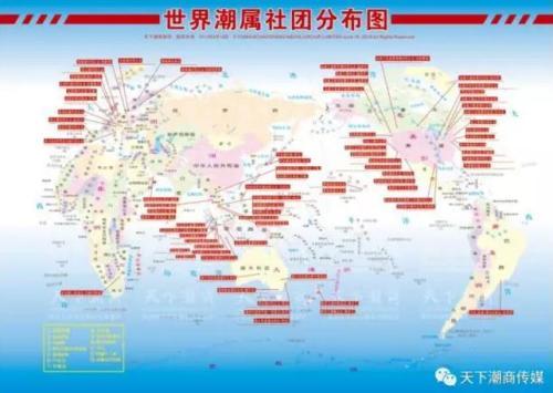 全球首份中英文版世界潮属社团分布图在京发布