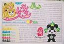 数学乐园题目手抄报设计