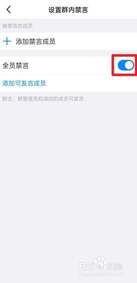 钉钉群聊怎么开启全员禁言