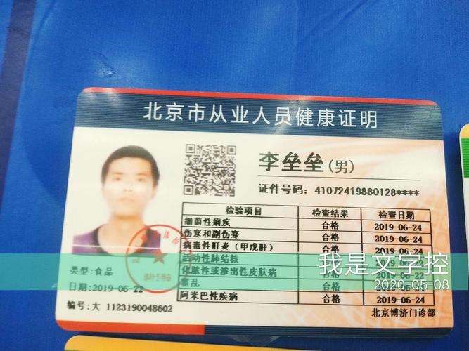 亦庄税务局北区健康证