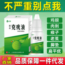克疣液扁平丝状疣脖子颈体去除瘊子立净除肉刺粒皮赘神器皮肤消毒