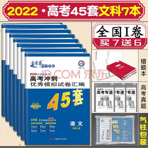 2022新版高考金考卷45套文科全套7本语文 数学 英语 政治 历史 地理