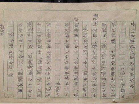 《父与子》读后感----原晨舒_六里山二年级一班的博客