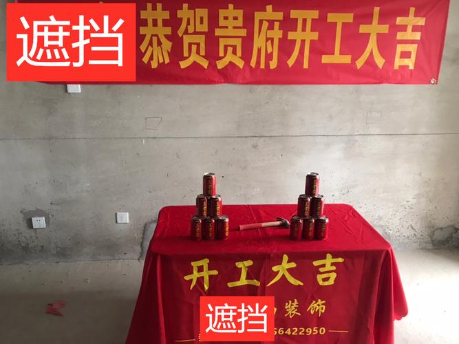 装修开工仪式用品全套大吉做生日新房广告画开会桌布