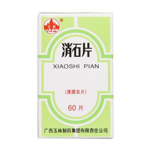 玉林 消石片 非处方非医保