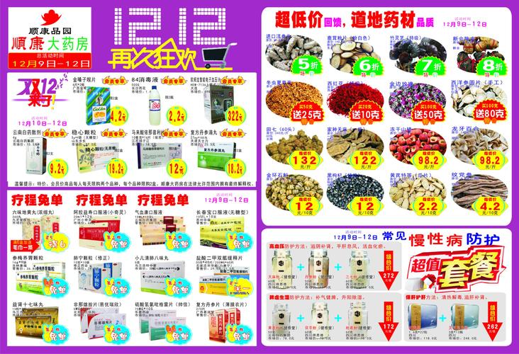 顺康大药房双12钜惠盛典,全场79折起,会员积分当钱花