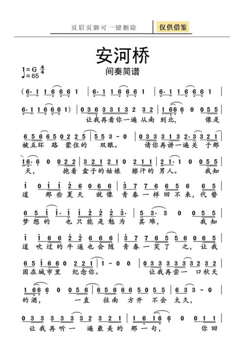 简谱安河桥简谱(教育教学)