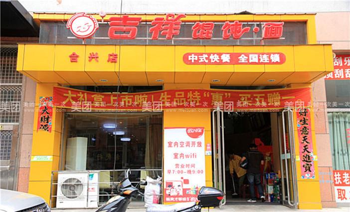 虾仁鲜肉馄饨  虾仁鲜肉馄饨为吉祥的经典招牌馄饨,获多次获得中国名
