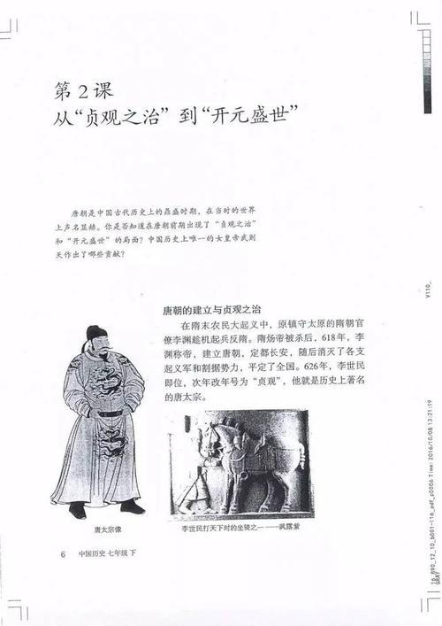 免费领丨历史七年级下人教版高清彩色电子版