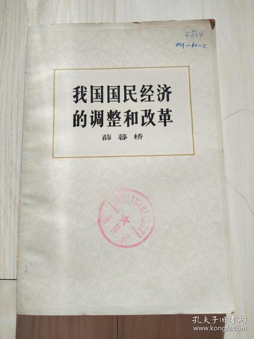 我国国民经济的调整和改革