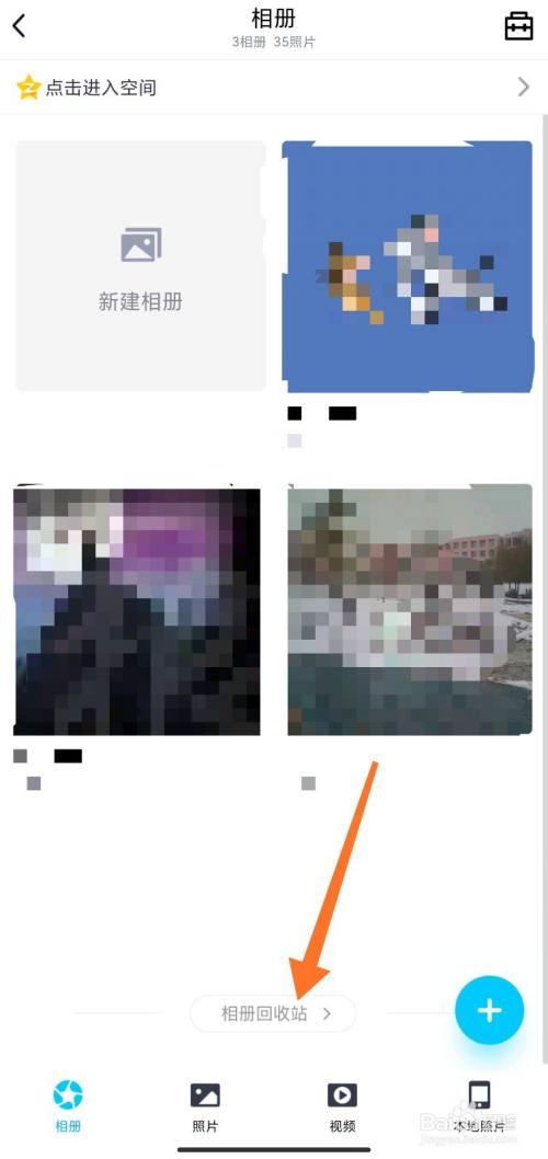 如何找回qq相册删除的照片