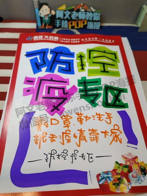 防控疫专区药店手绘pop海报