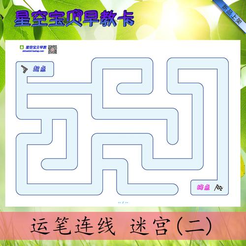 宝宝幼儿迷宫 注意力专注力益智精细手部训练玩具 运笔连线幼儿园