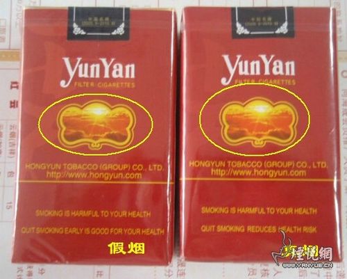 条,包珍品云烟(软)真假实物样品对比鉴别分享