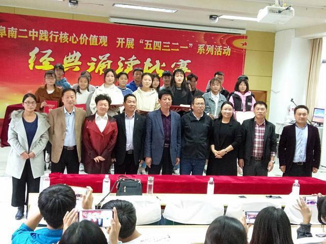 传中华经典 展二中风采——阜南二中2018年经典诵读大赛圆满落幕