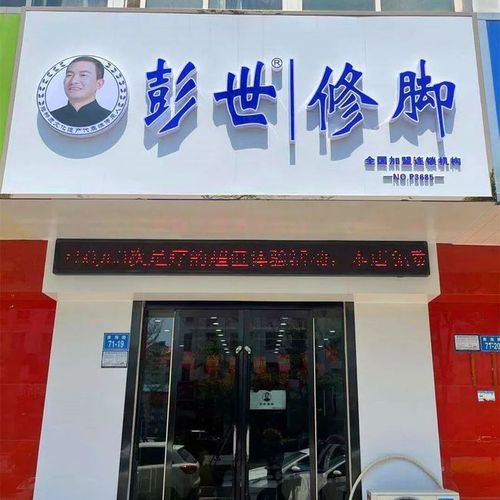 火遍全国的彭世修脚来赣榆啦,只要14.9带你享受全身按摩,头,肩,颈.