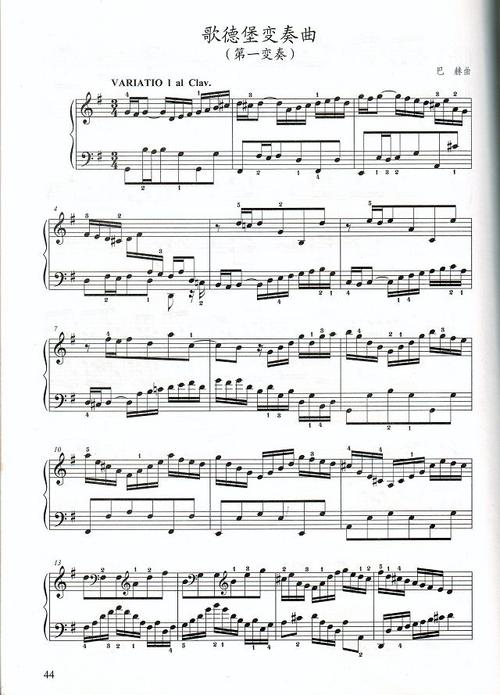 2012版钢考 第八级 乐曲 哥德堡变奏曲(第一变奏) 巴赫曲