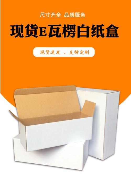 厂家直供五金白色包装小白纸盒e瓦楞白纸盒子27-32cm长度内包装盒