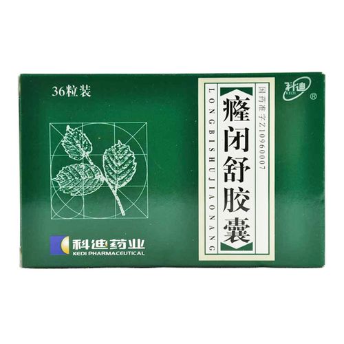 癃闭舒胶囊(科迪药业)_说明书_价格_作用_护生堂大药房