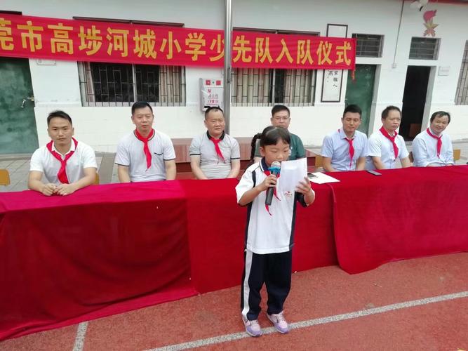 河城小学2019年少先队建队仪式暨"传承红色基因,争做新时代好队员"