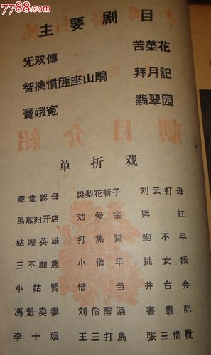 1959年【中国评剧院三团】演出剧目简介节目单