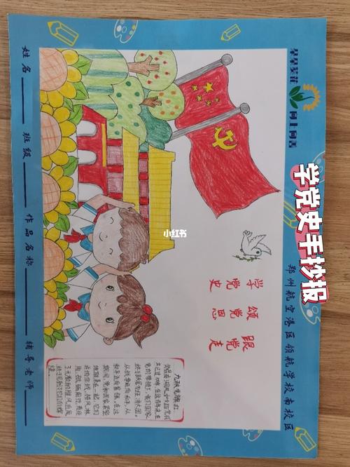 学党史手抄报_手抄报_人文_阅读