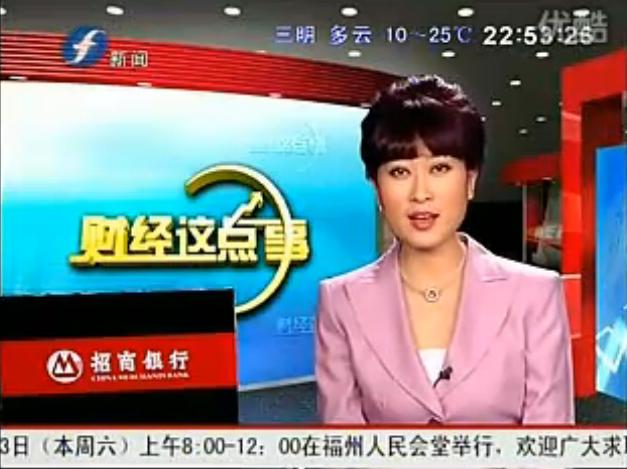 福建新闻频道-《财经这点事》_福建_电视广告_广告