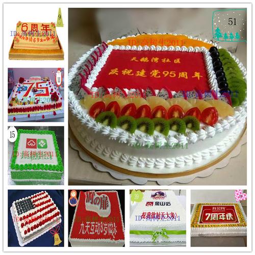 定制企业公司开业庆典周年大型生日数码蛋糕北京上海广州深圳全国