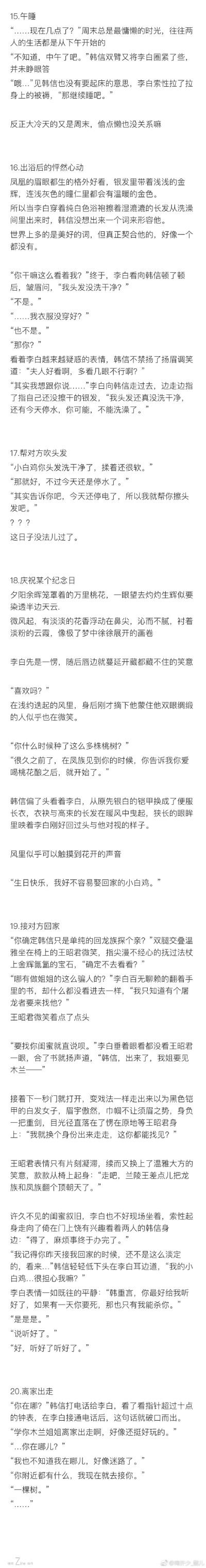 【王者荣耀信白】龙信×凤白同居三十题(15~20)"生日快乐,我好不容易