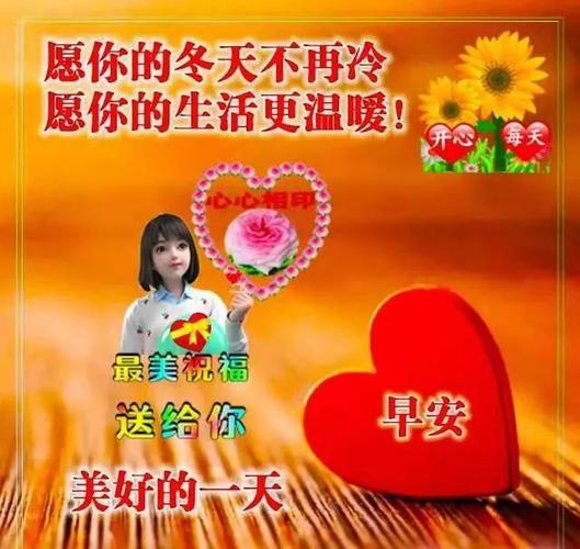 冬天发微信最暖心的问候祝福语图片,冬天天冷早安文字